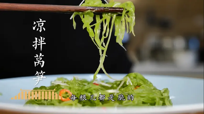 国宴大师-凉拌莴笋