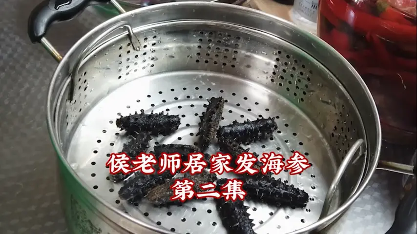 国宴大师-发海参（二）