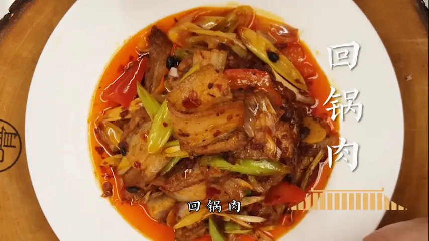 国宴大师-回锅肉真好吃
