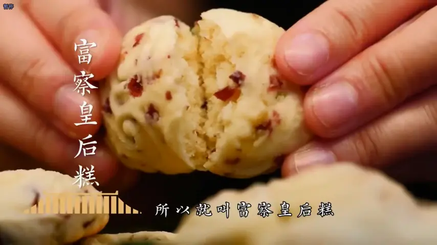 国宴大师-富察皇后糕