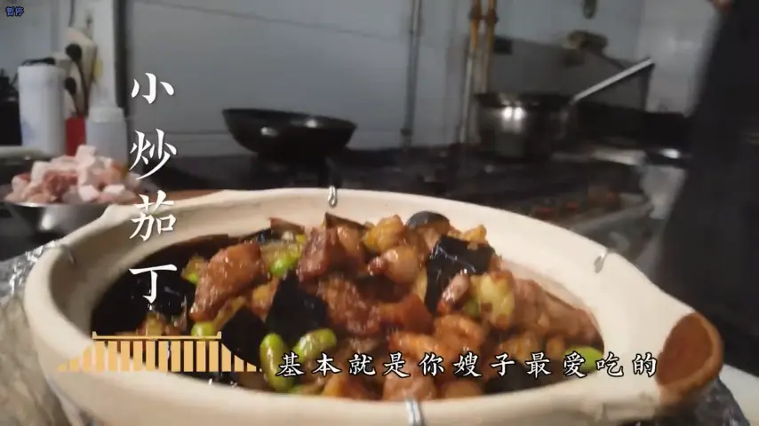 国宴大师-小炒茄丁