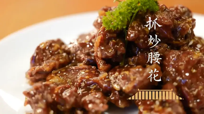 国宴大师-抓炒腰花