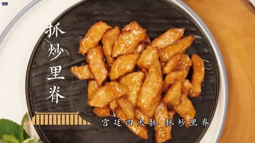 国宴大师-抓炒里脊