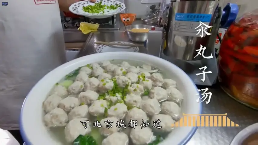 国宴大师-水汆丸子