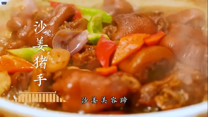 国宴大师-沙姜猪手