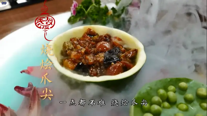 国宴大师-烧烩爪尖