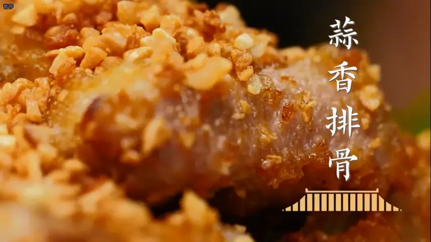 国宴大师-蒜香排骨