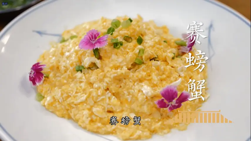 国宴大师-赛螃蟹