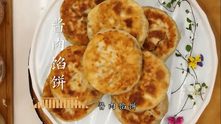 国宴大师-酱肉馅饼